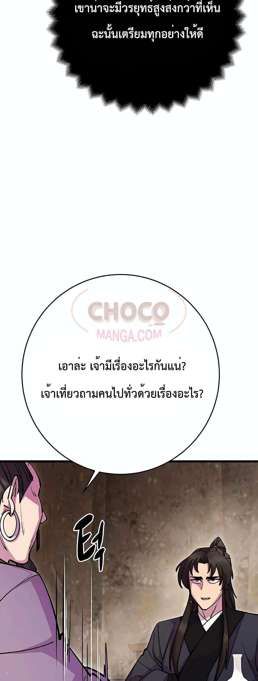 World’s Greatest Senior Disciple ตอนที่ 27 หน้า 9