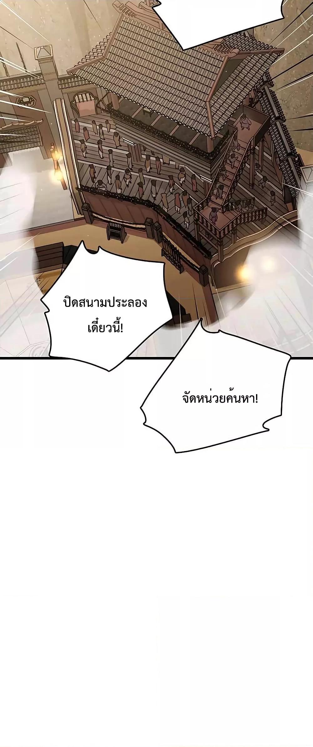 World’s Greatest Senior Disciple ตอนที่ 28 หน้า 10