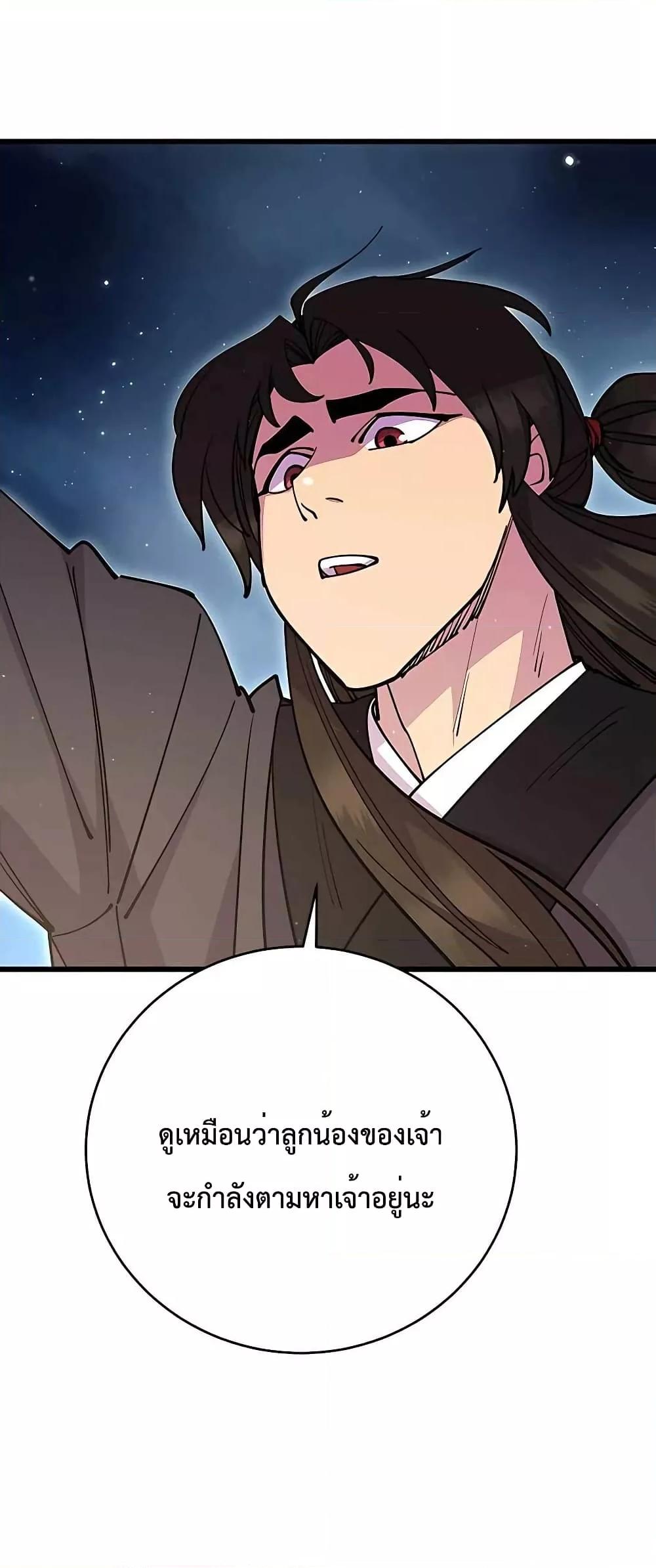 World’s Greatest Senior Disciple ตอนที่ 28 หน้า 11