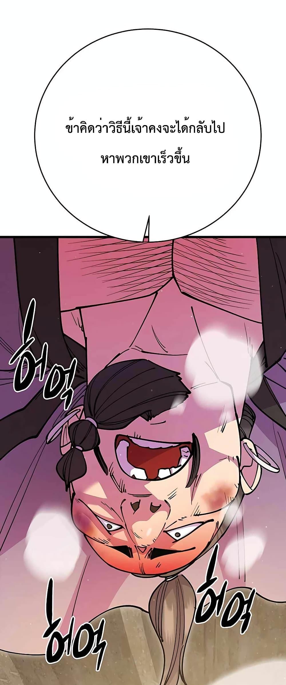 World’s Greatest Senior Disciple ตอนที่ 28 หน้า 12