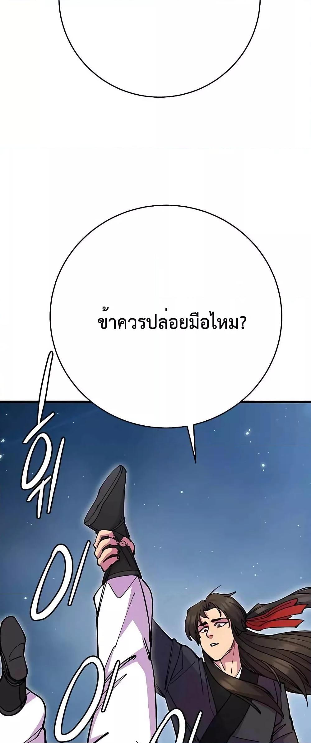 World’s Greatest Senior Disciple ตอนที่ 28 หน้า 14