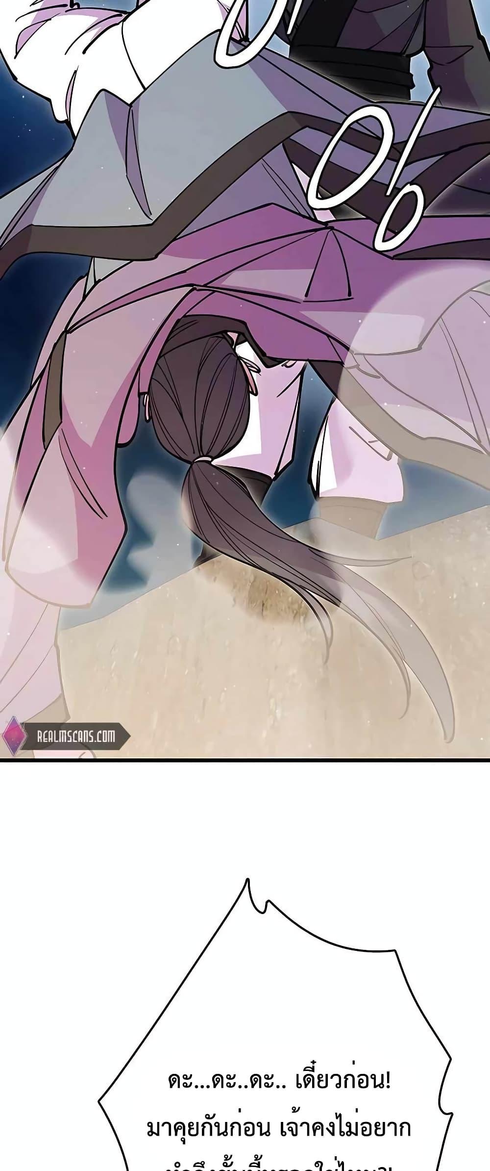 World’s Greatest Senior Disciple ตอนที่ 28 หน้า 15