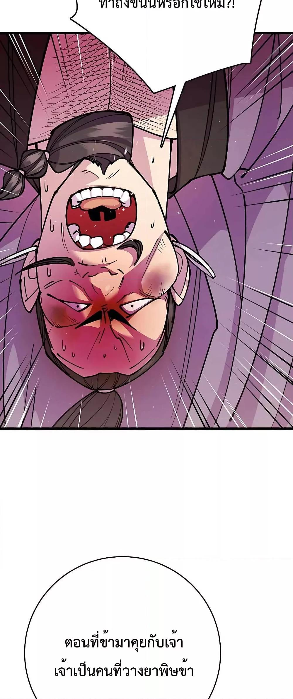 World’s Greatest Senior Disciple ตอนที่ 28 หน้า 16