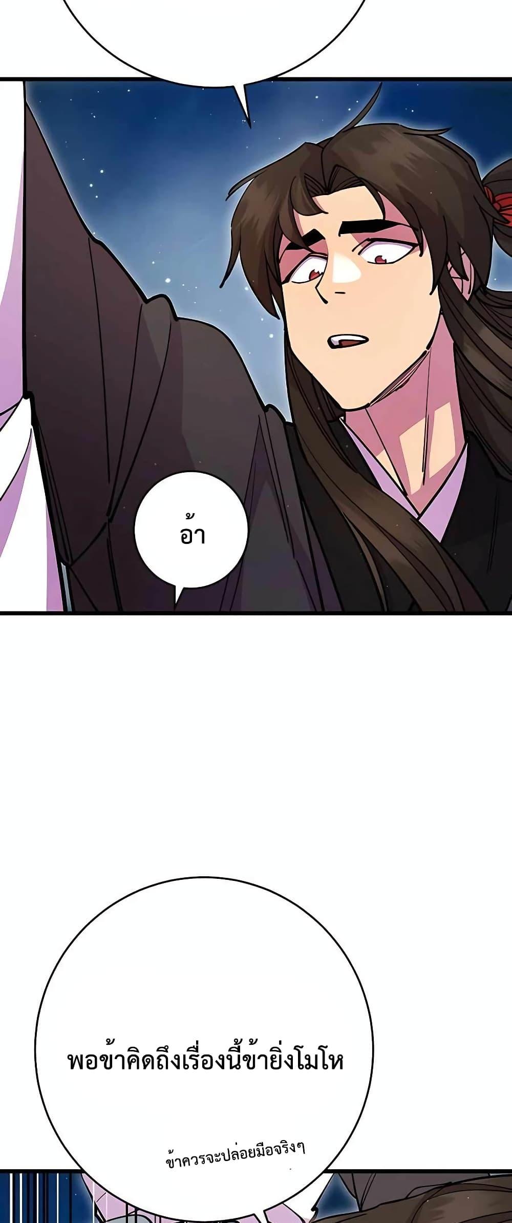 World’s Greatest Senior Disciple ตอนที่ 28 หน้า 17