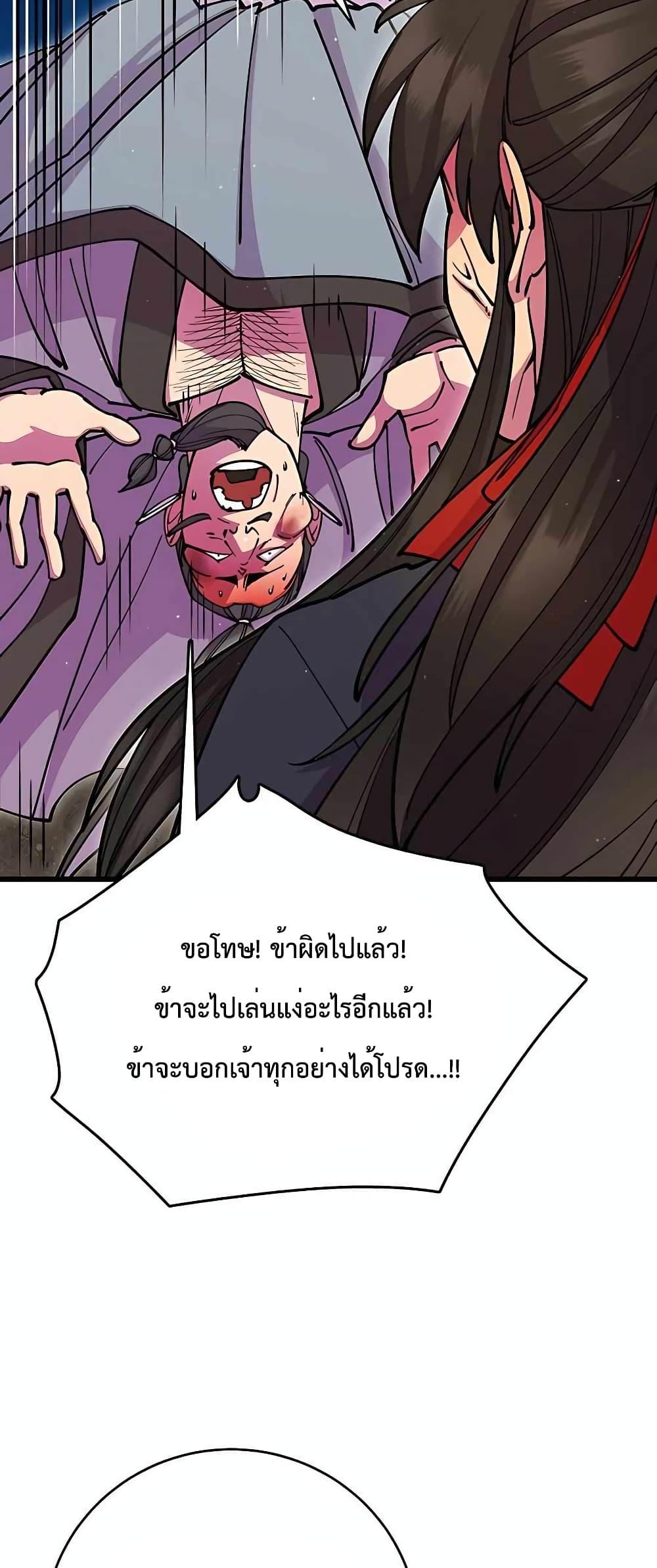 World’s Greatest Senior Disciple ตอนที่ 28 หน้า 18