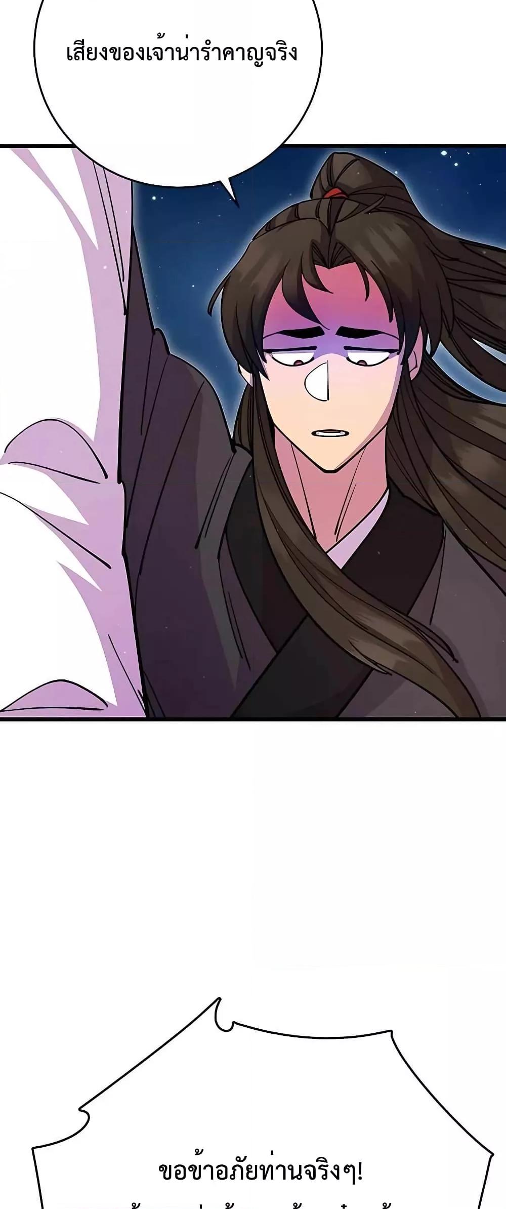 World’s Greatest Senior Disciple ตอนที่ 28 หน้า 19