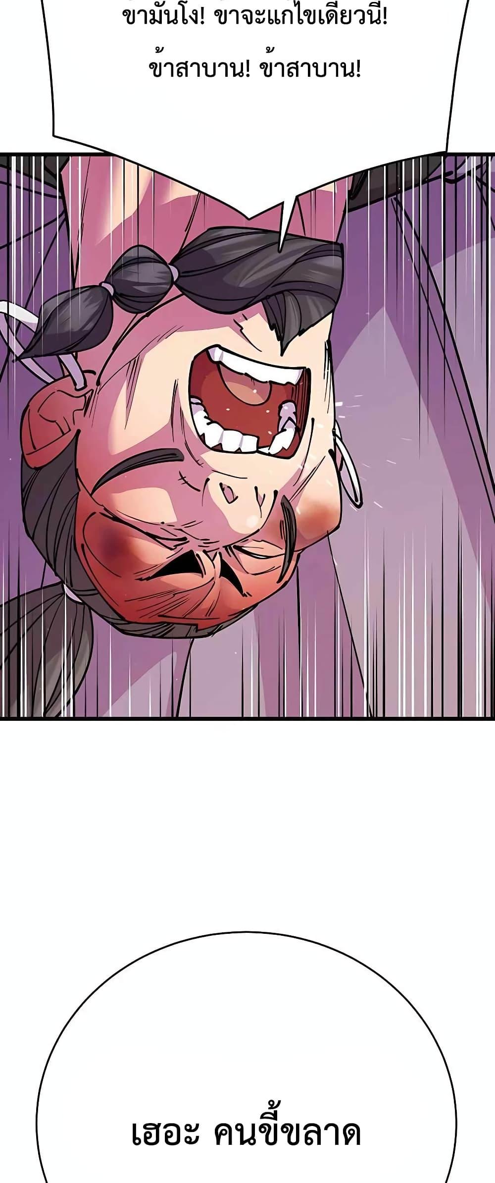 World’s Greatest Senior Disciple ตอนที่ 28 หน้า 20