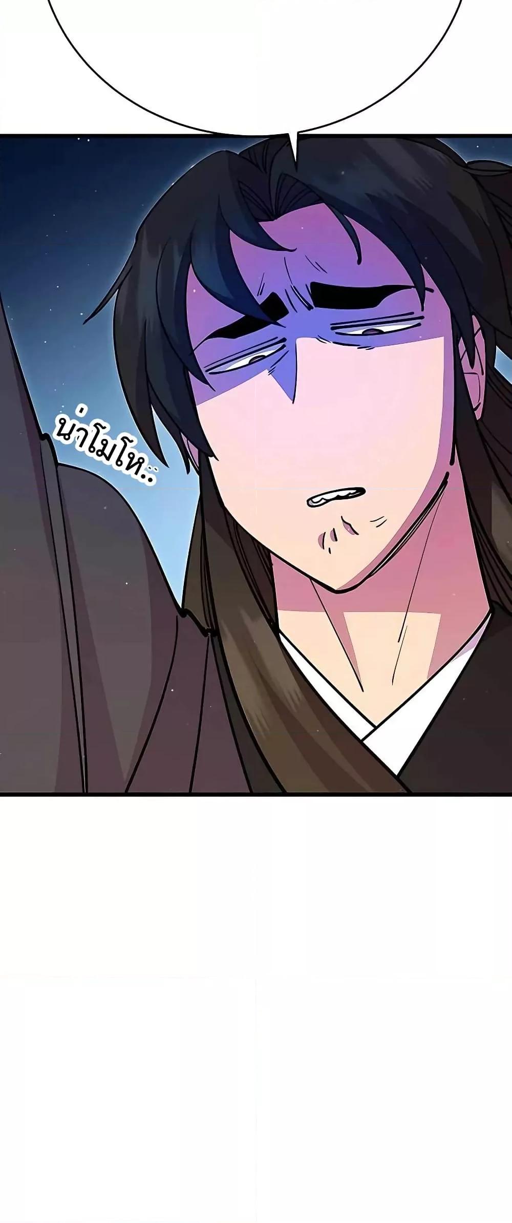 World’s Greatest Senior Disciple ตอนที่ 28 หน้า 21