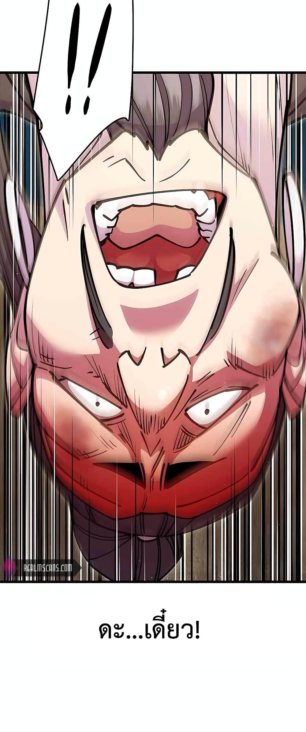 World’s Greatest Senior Disciple ตอนที่ 28 หน้า 24