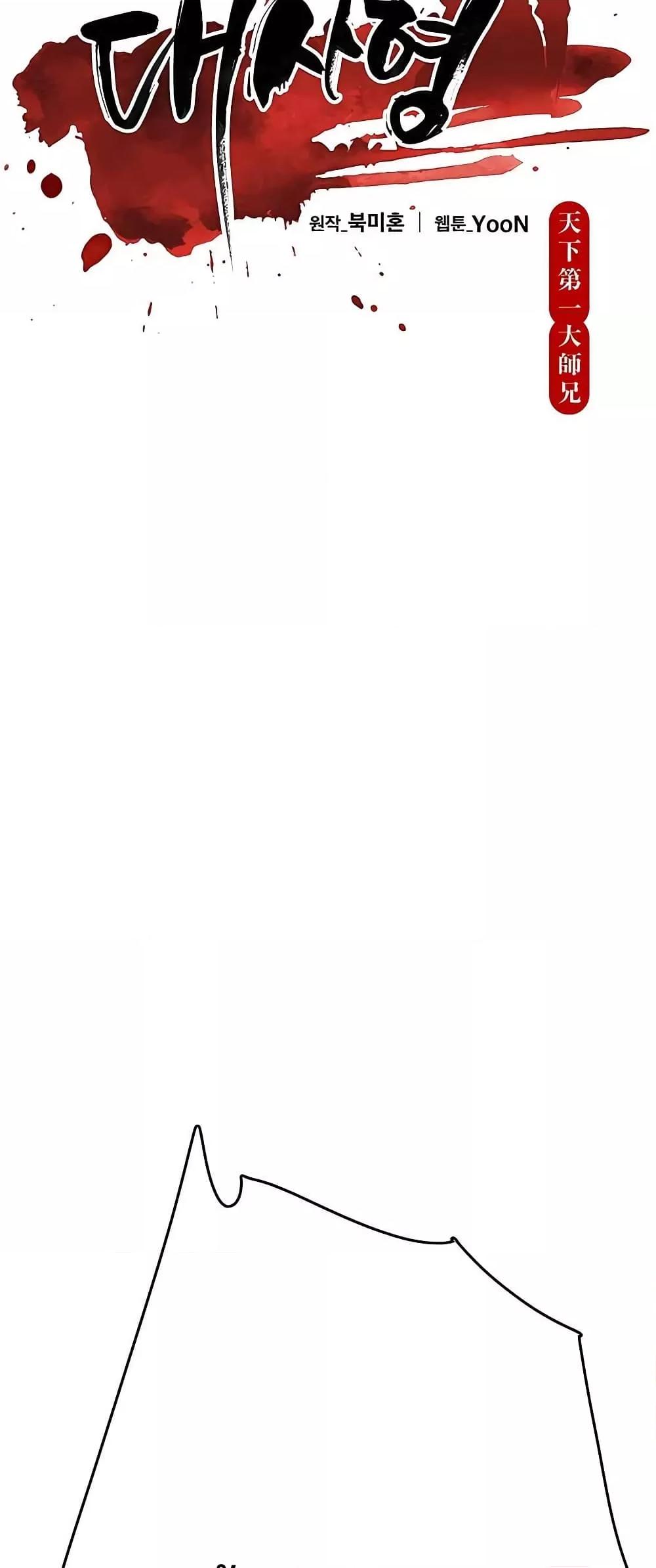 World’s Greatest Senior Disciple ตอนที่ 28 หน้า 27