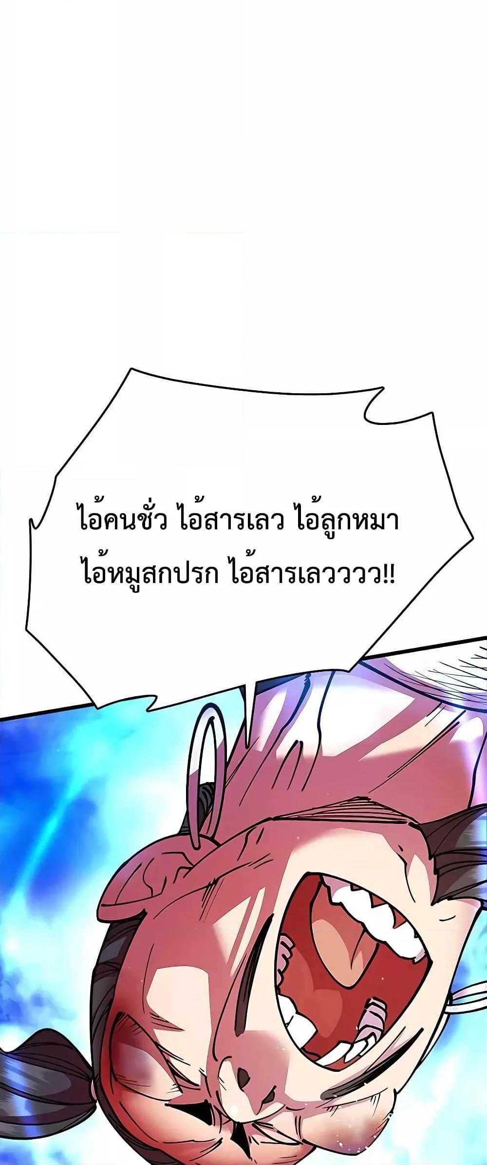 World’s Greatest Senior Disciple ตอนที่ 28 หน้า 31