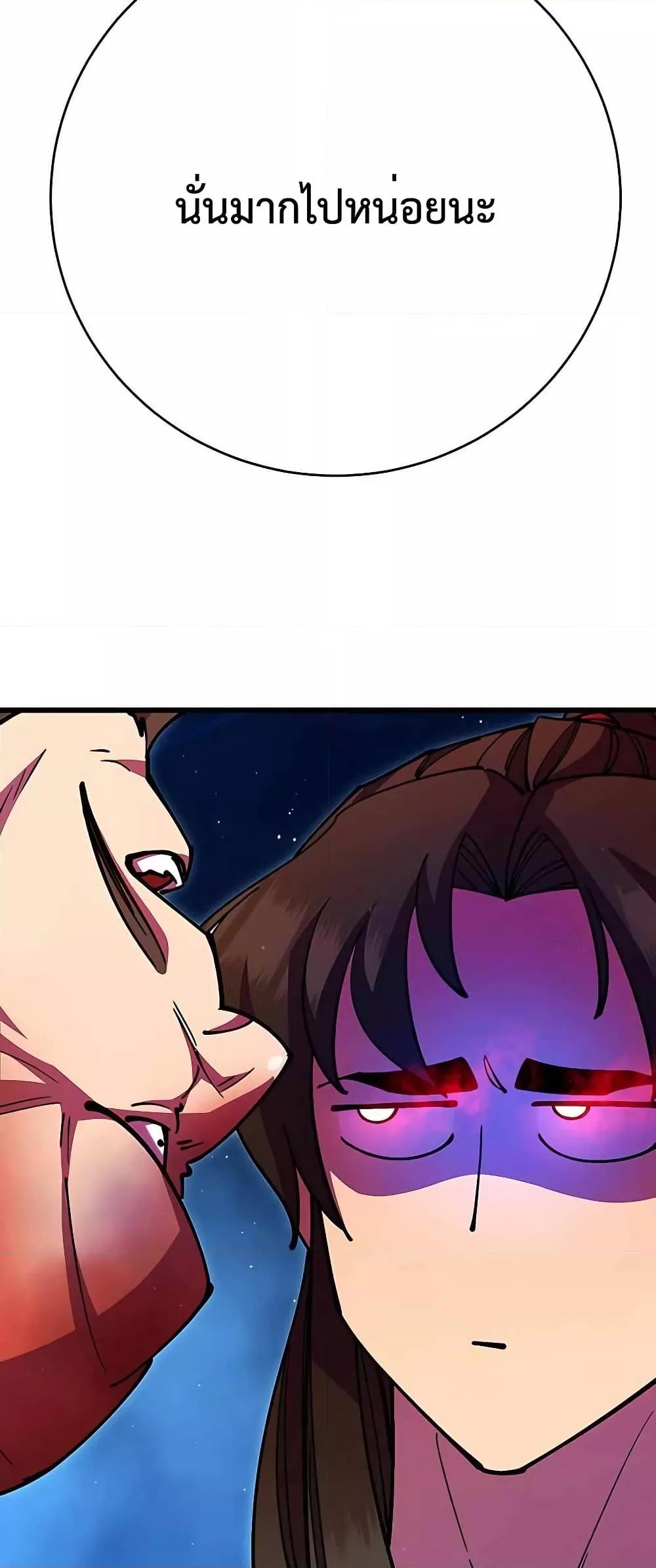 World’s Greatest Senior Disciple ตอนที่ 28 หน้า 34