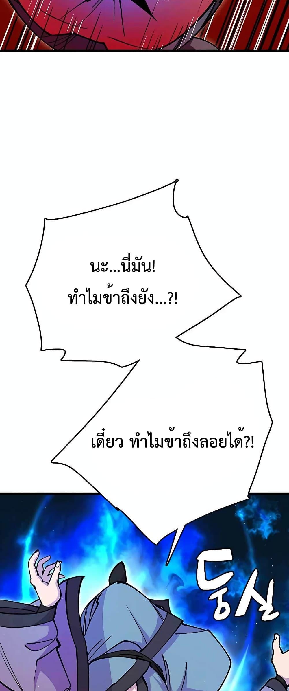 World’s Greatest Senior Disciple ตอนที่ 28 หน้า 36