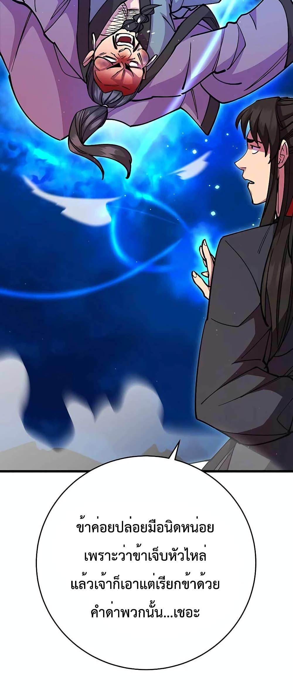 World’s Greatest Senior Disciple ตอนที่ 28 หน้า 37