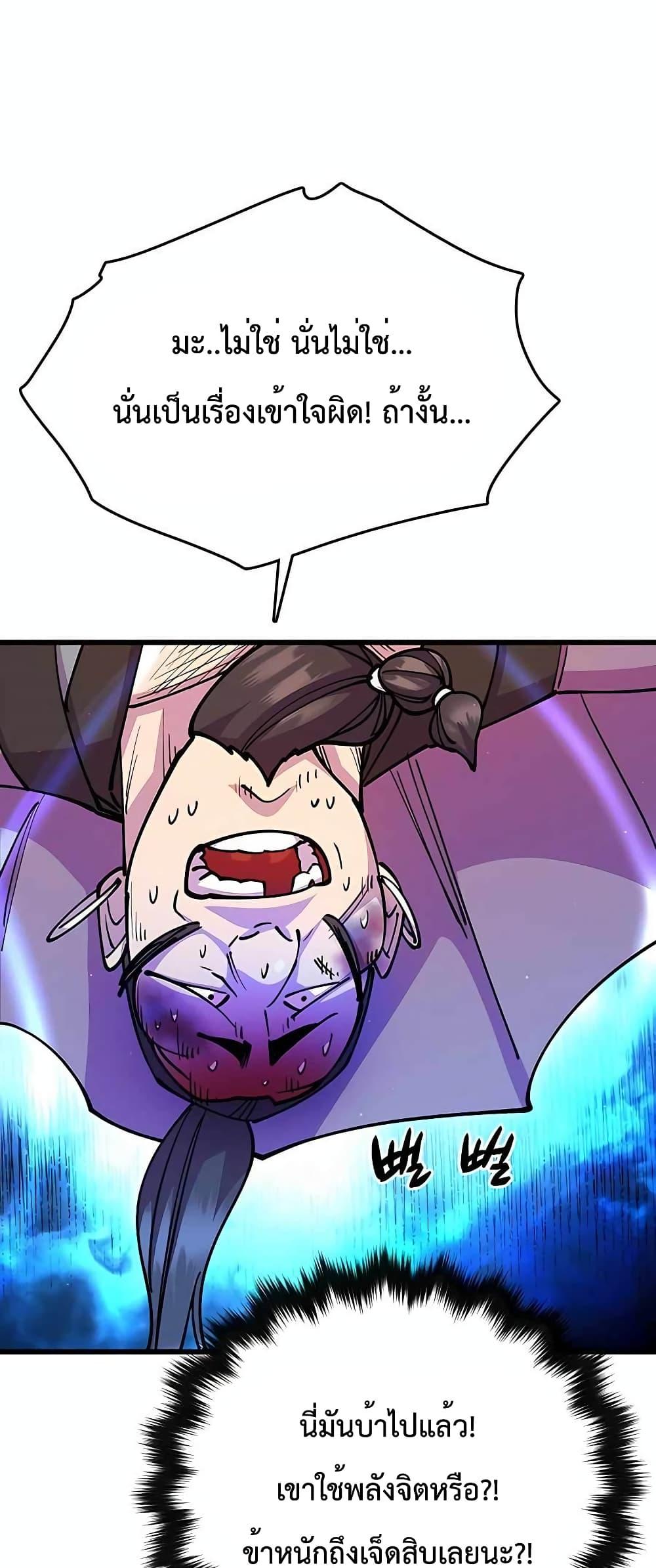 World’s Greatest Senior Disciple ตอนที่ 28 หน้า 38