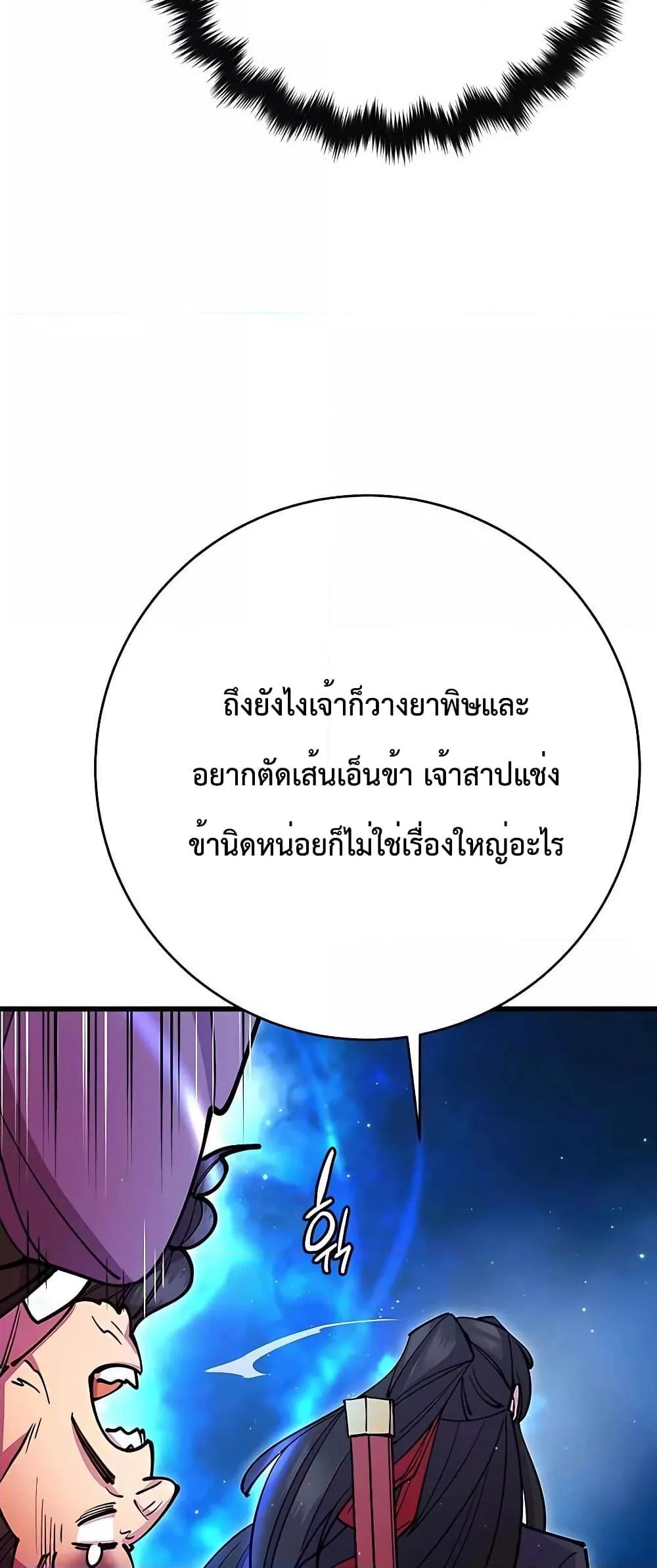 World’s Greatest Senior Disciple ตอนที่ 28 หน้า 39