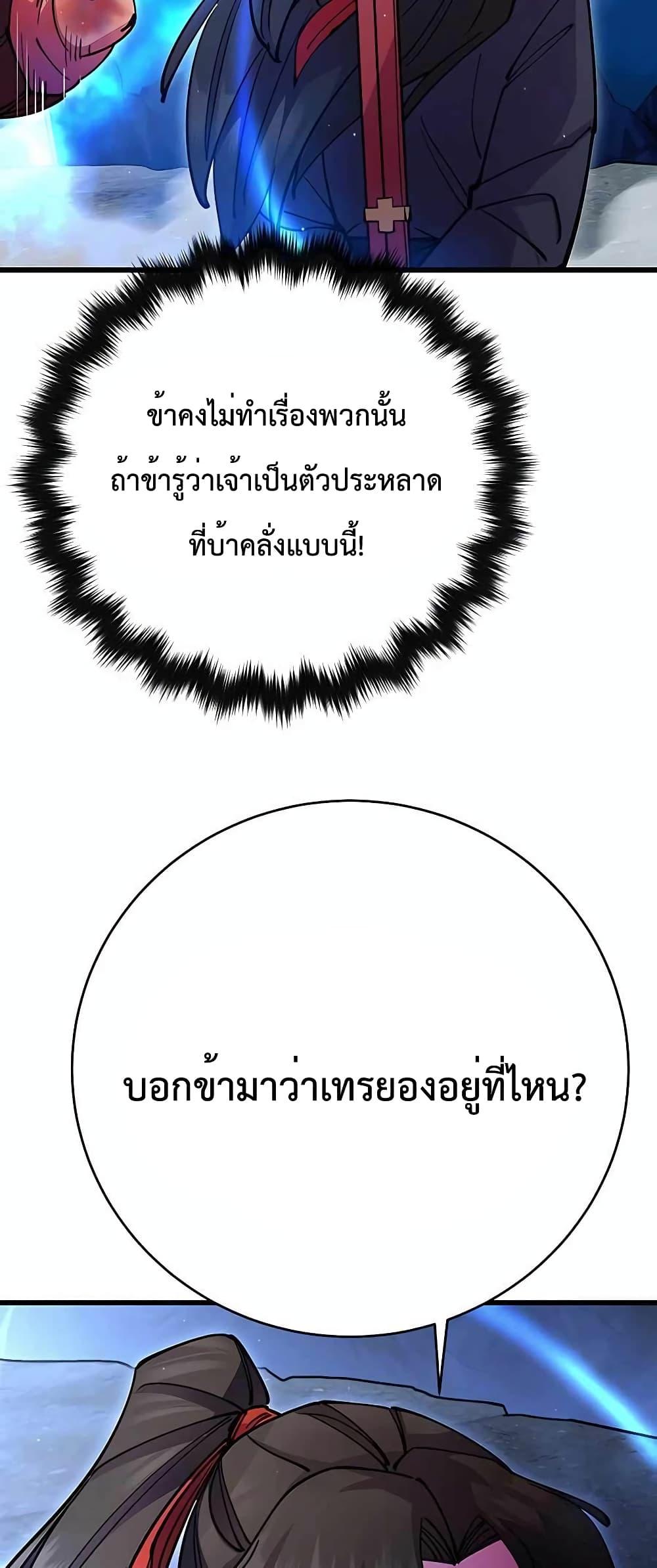 World’s Greatest Senior Disciple ตอนที่ 28 หน้า 40