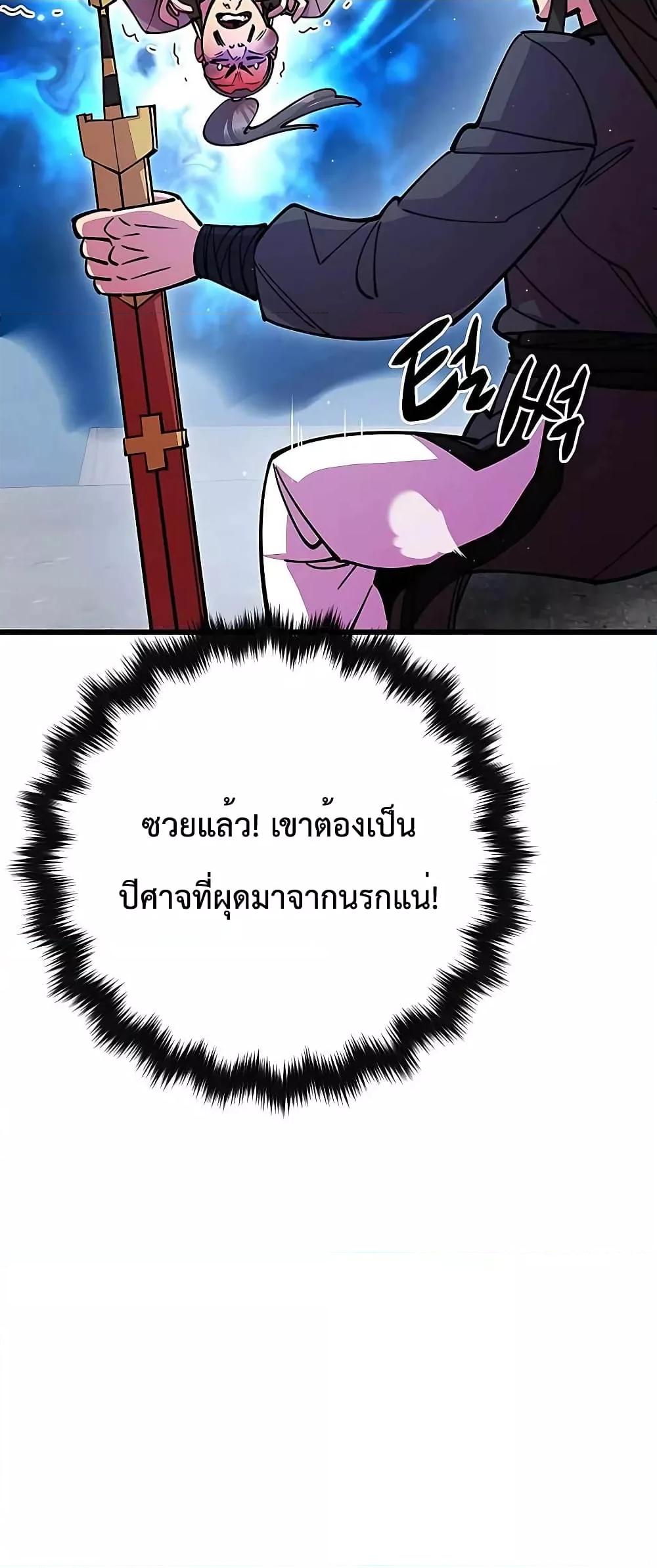 World’s Greatest Senior Disciple ตอนที่ 28 หน้า 43