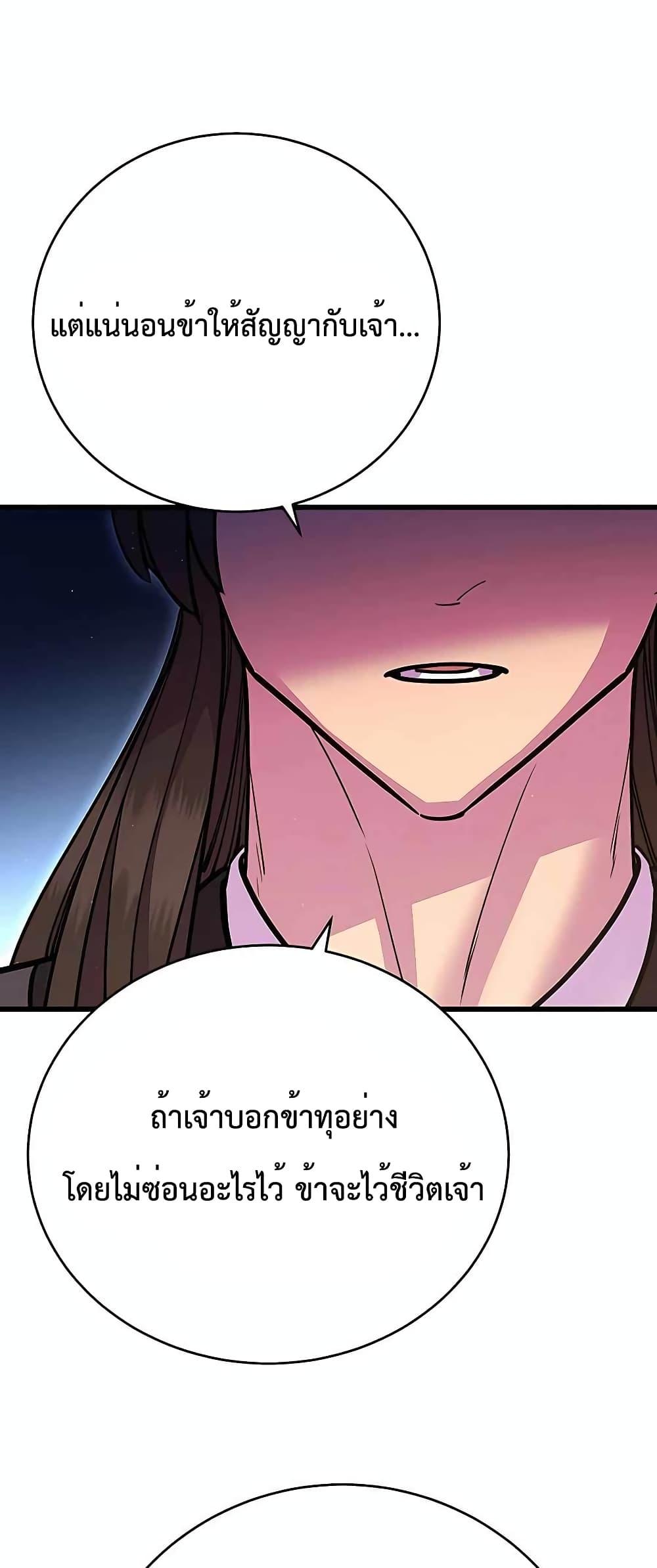 World’s Greatest Senior Disciple ตอนที่ 28 หน้า 44