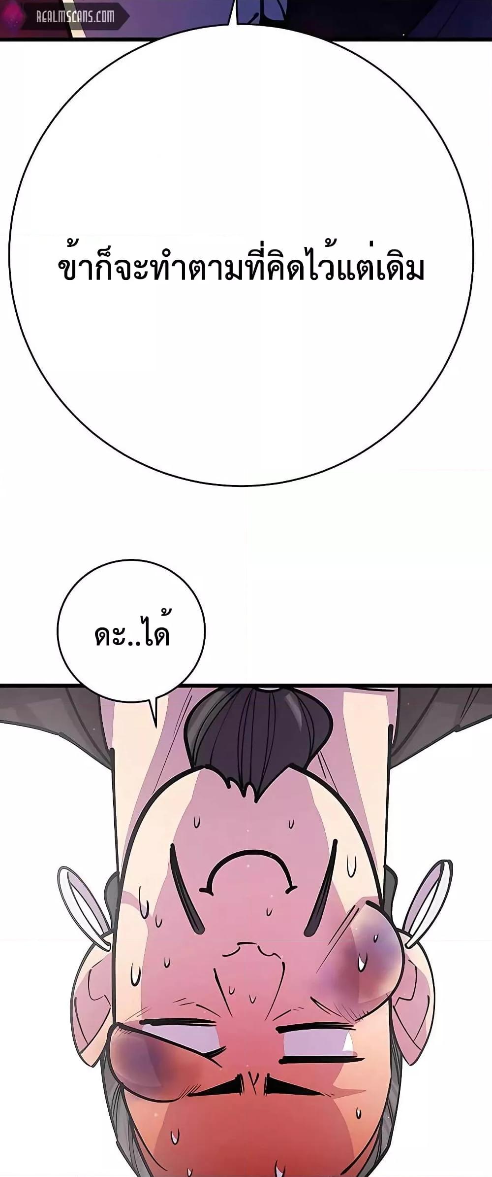 World’s Greatest Senior Disciple ตอนที่ 28 หน้า 46