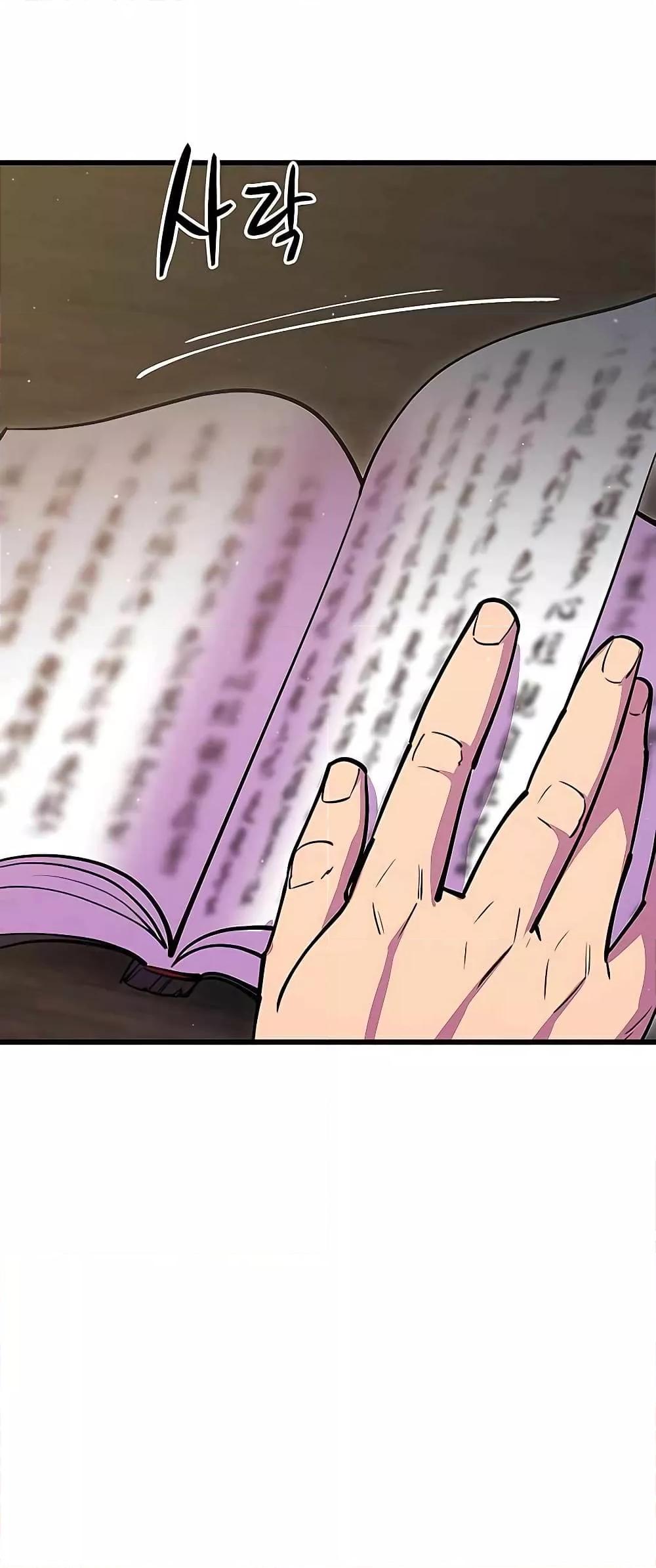 World’s Greatest Senior Disciple ตอนที่ 28 หน้า 48