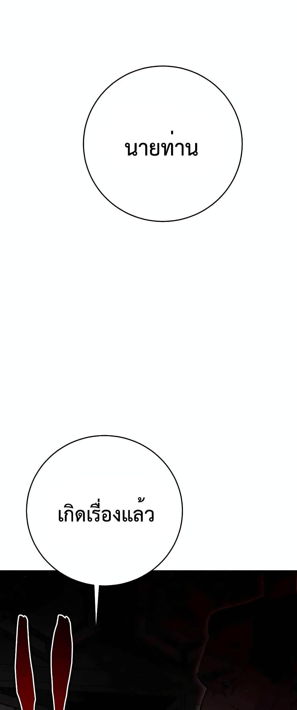 World’s Greatest Senior Disciple ตอนที่ 28 หน้า 49