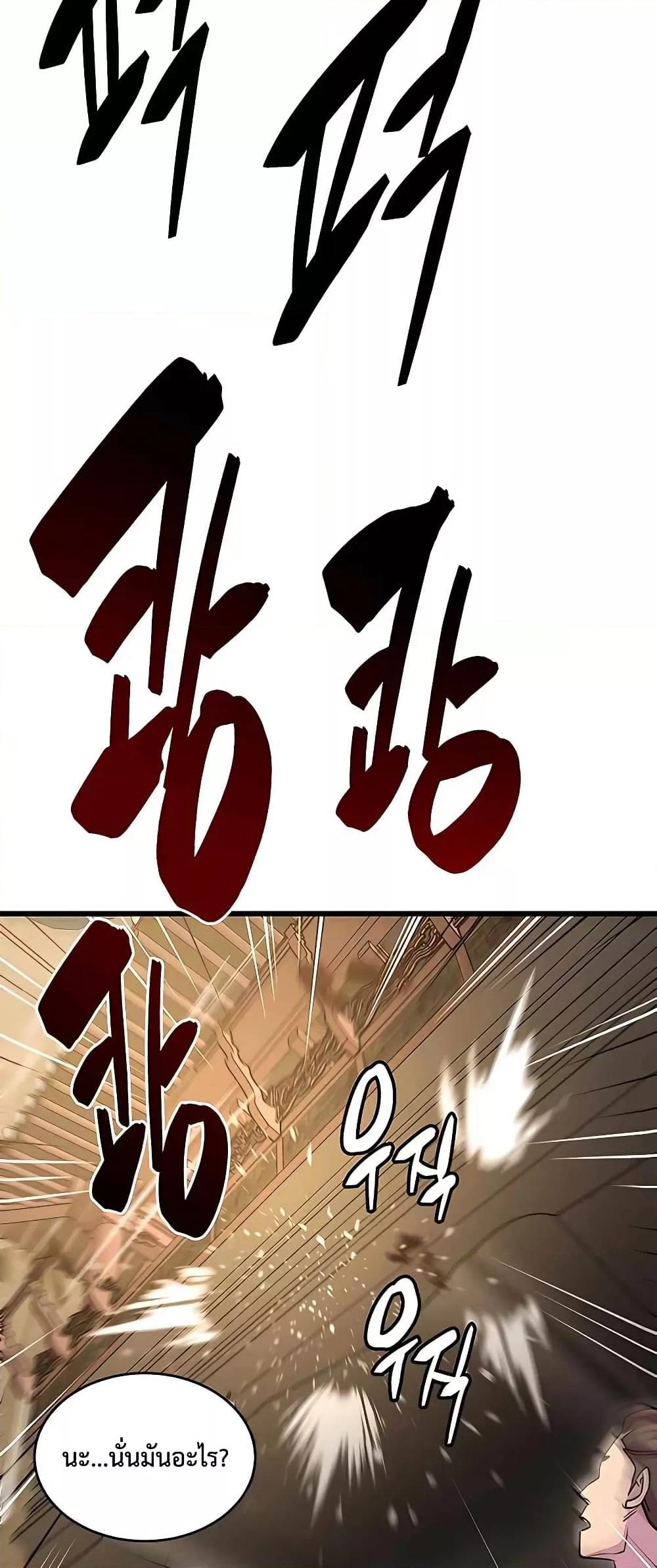 World’s Greatest Senior Disciple ตอนที่ 28 หน้า 5