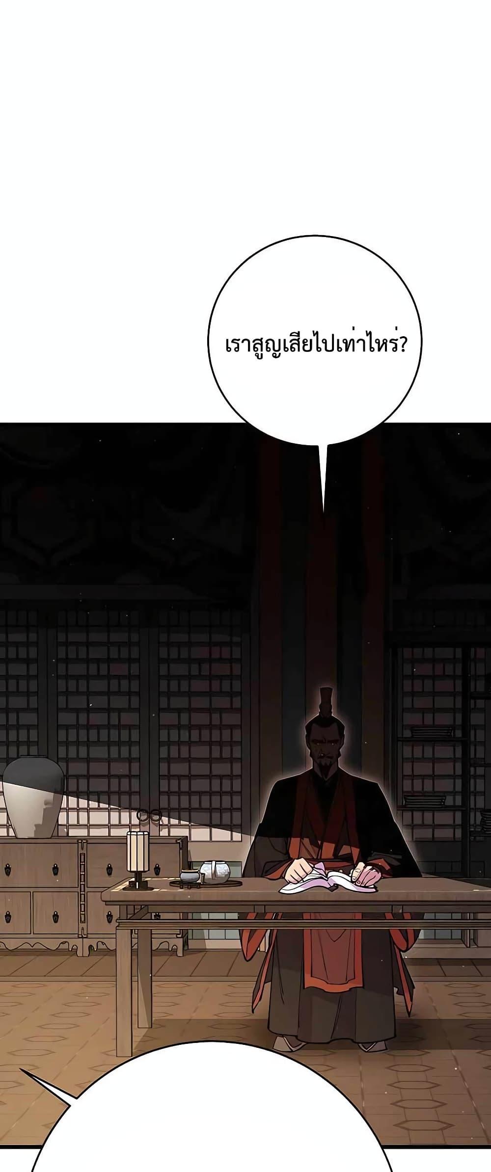 World’s Greatest Senior Disciple ตอนที่ 28 หน้า 52