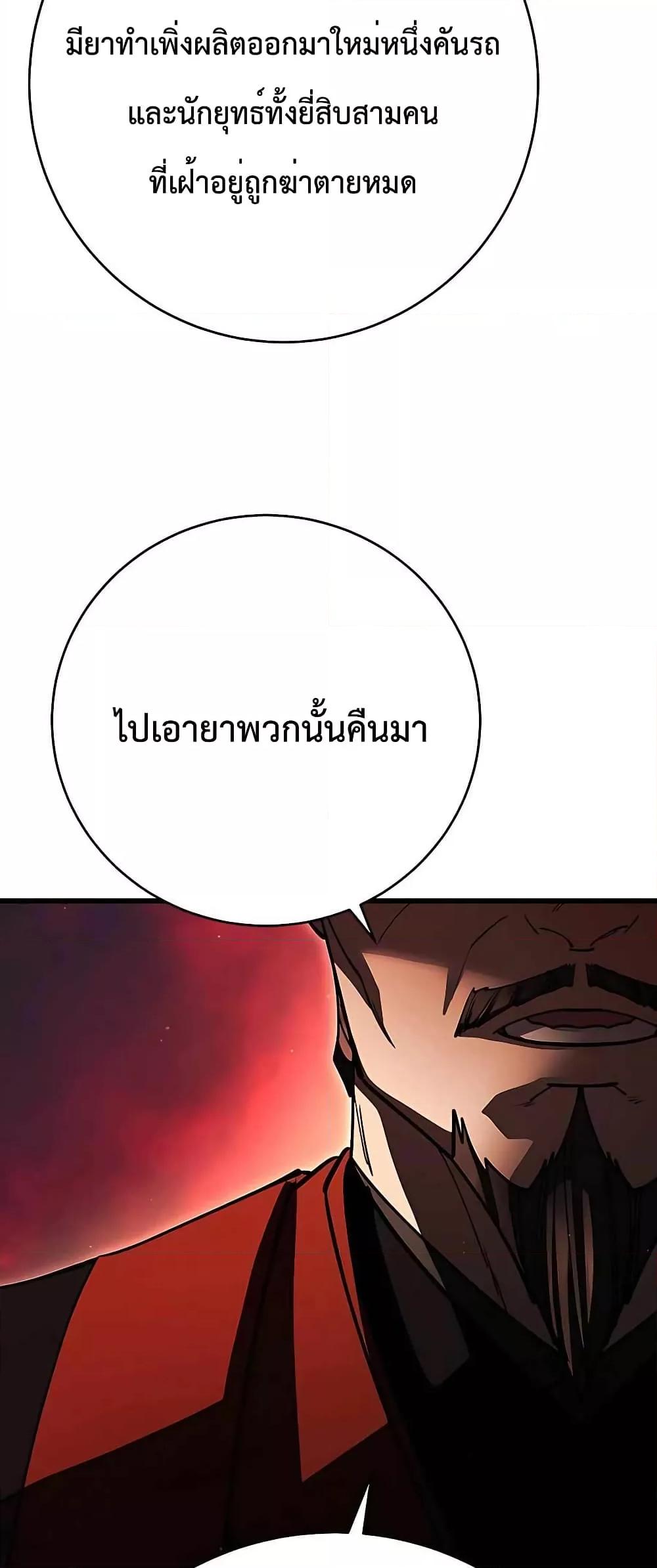 World’s Greatest Senior Disciple ตอนที่ 28 หน้า 53