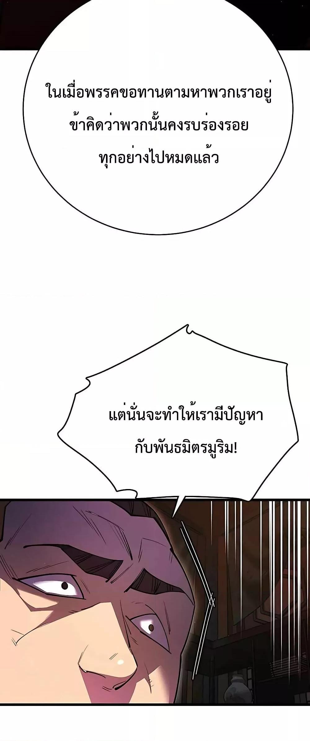 World’s Greatest Senior Disciple ตอนที่ 28 หน้า 54