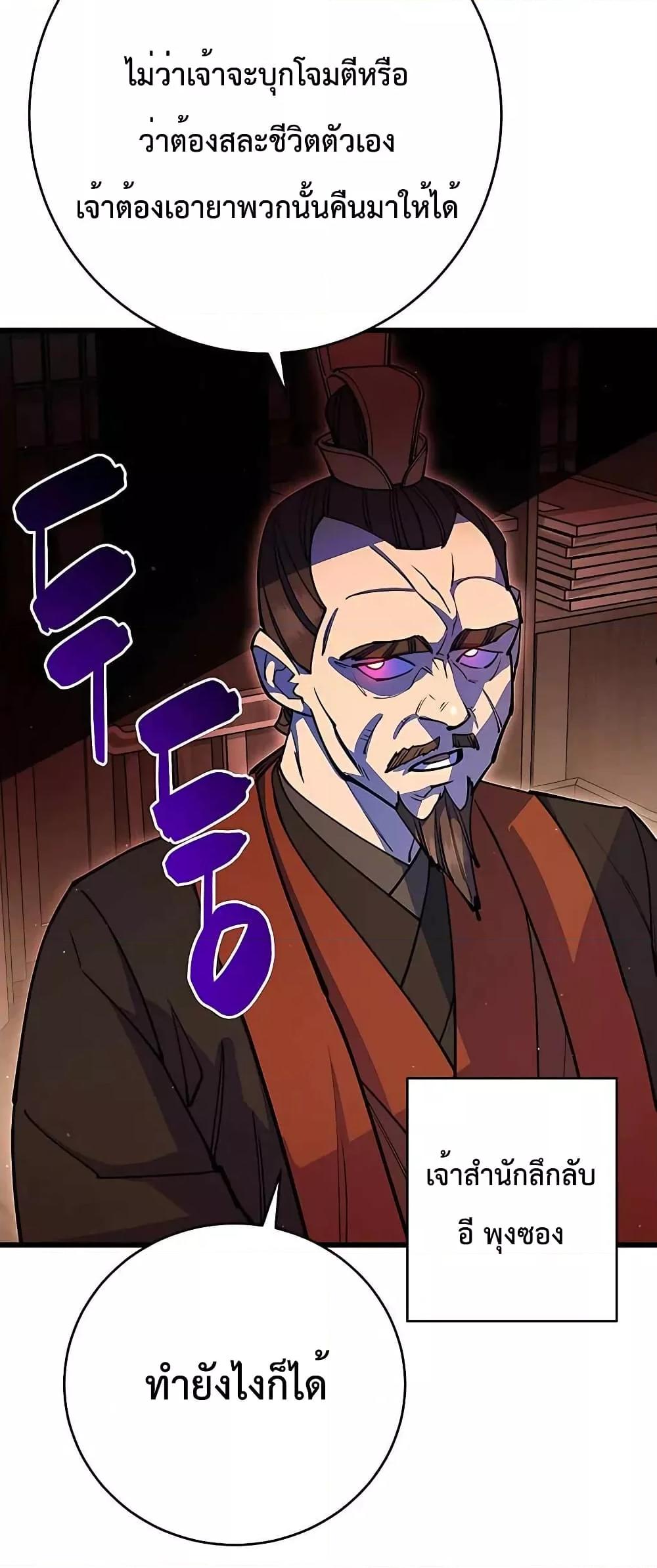 World’s Greatest Senior Disciple ตอนที่ 28 หน้า 57