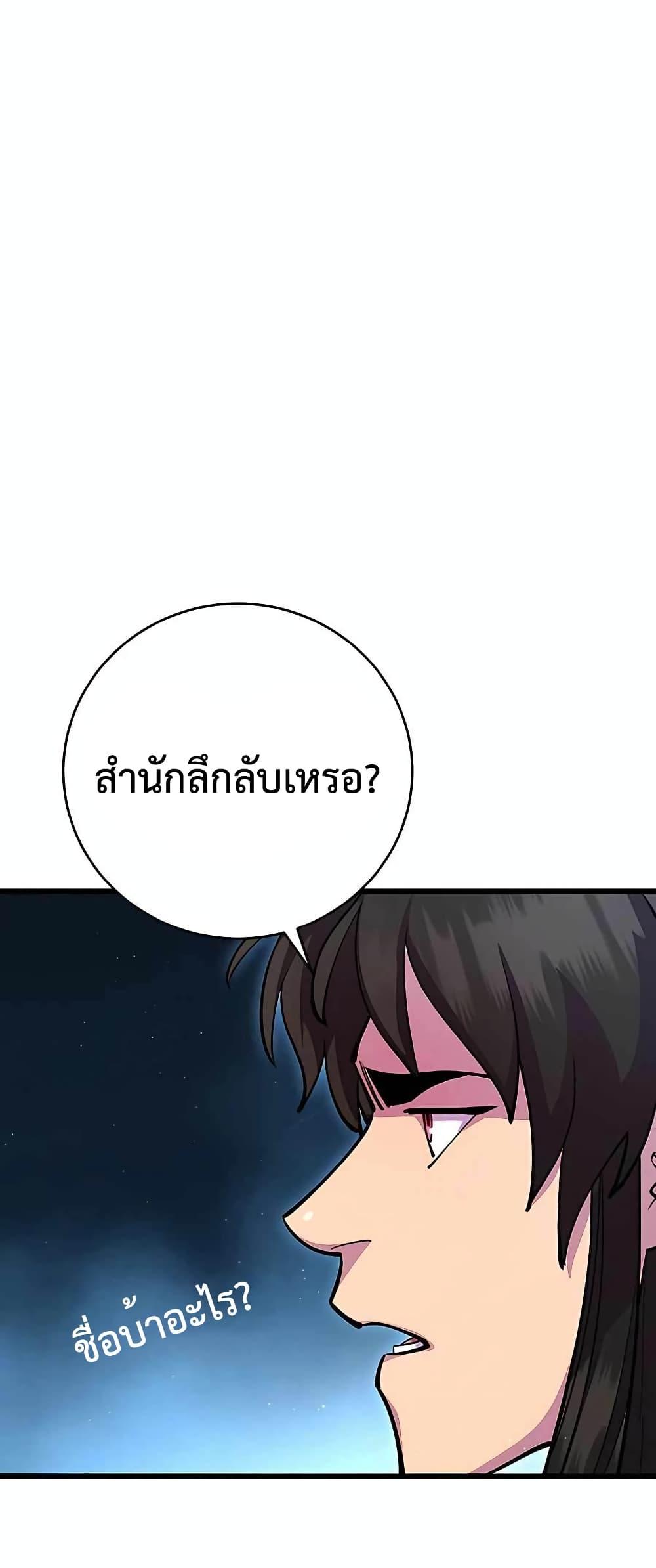 World’s Greatest Senior Disciple ตอนที่ 28 หน้า 58