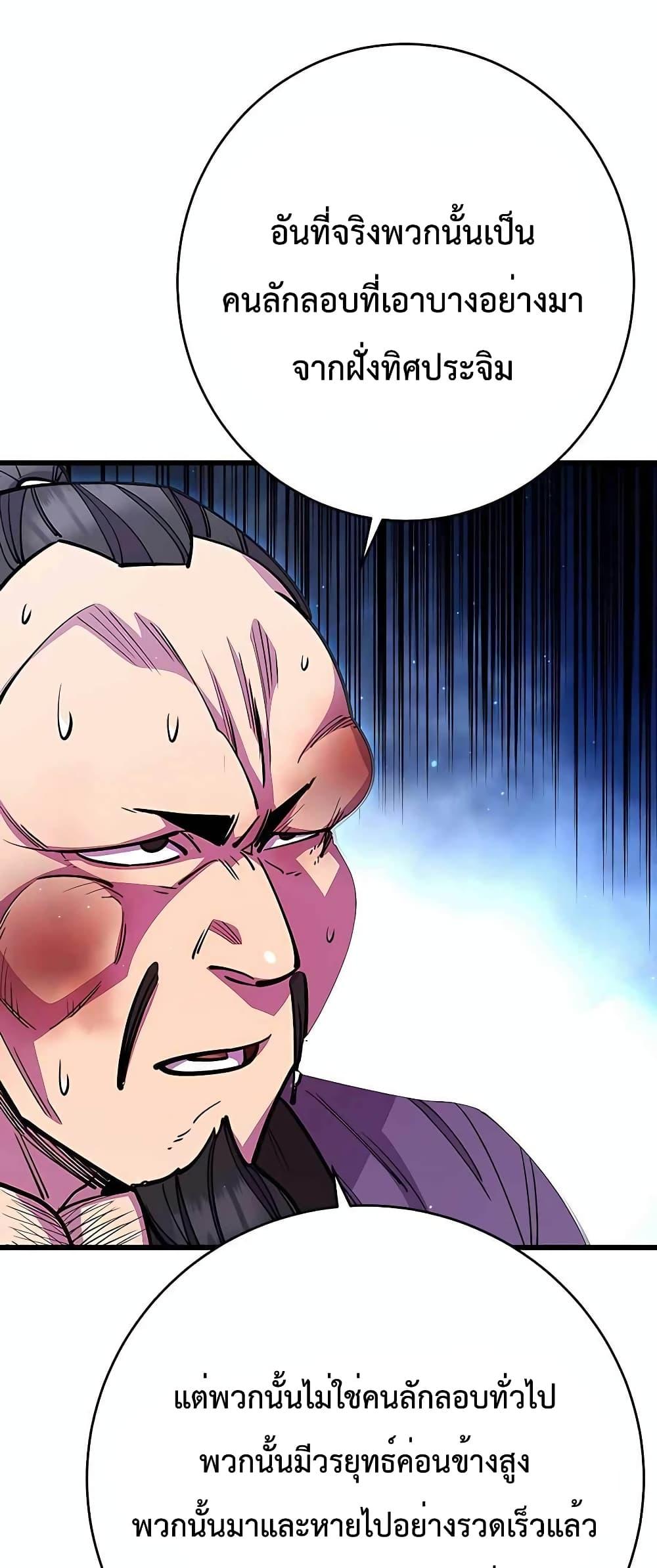 World’s Greatest Senior Disciple ตอนที่ 28 หน้า 59