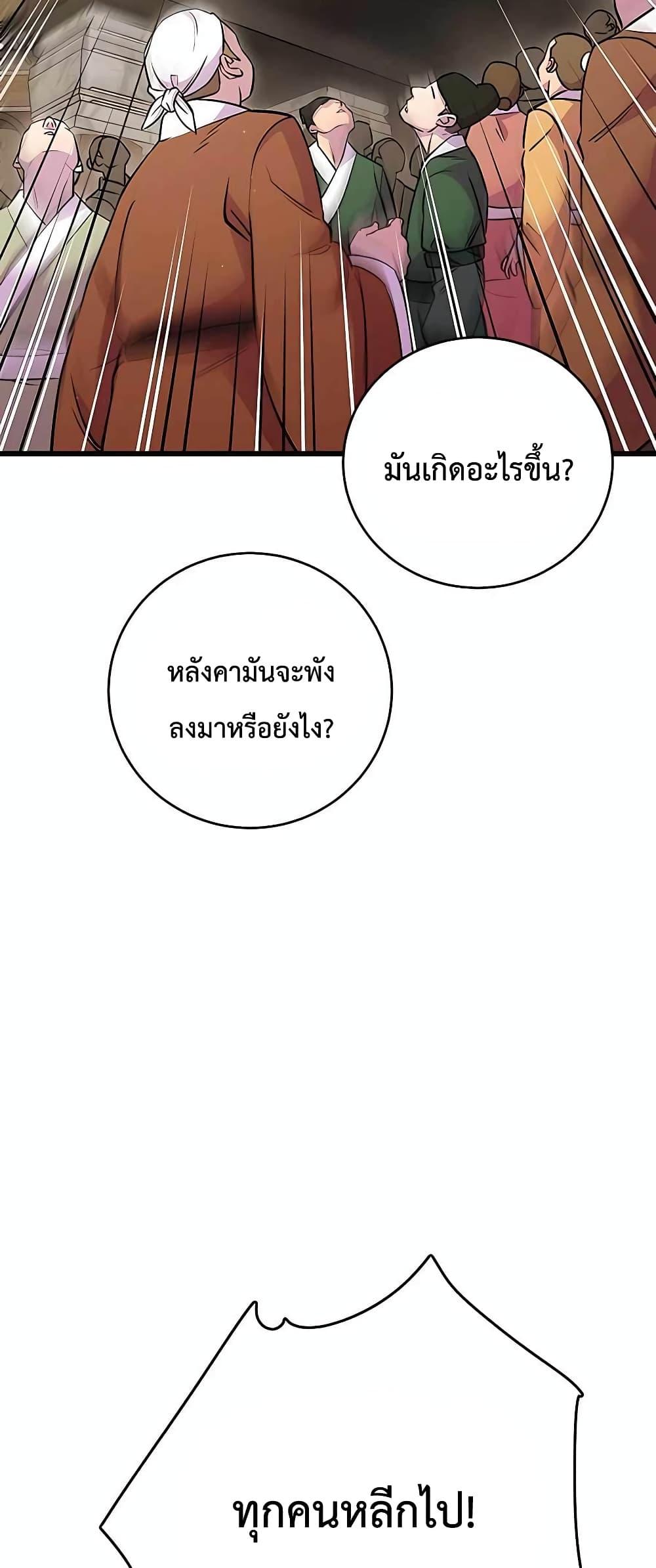 World’s Greatest Senior Disciple ตอนที่ 28 หน้า 6