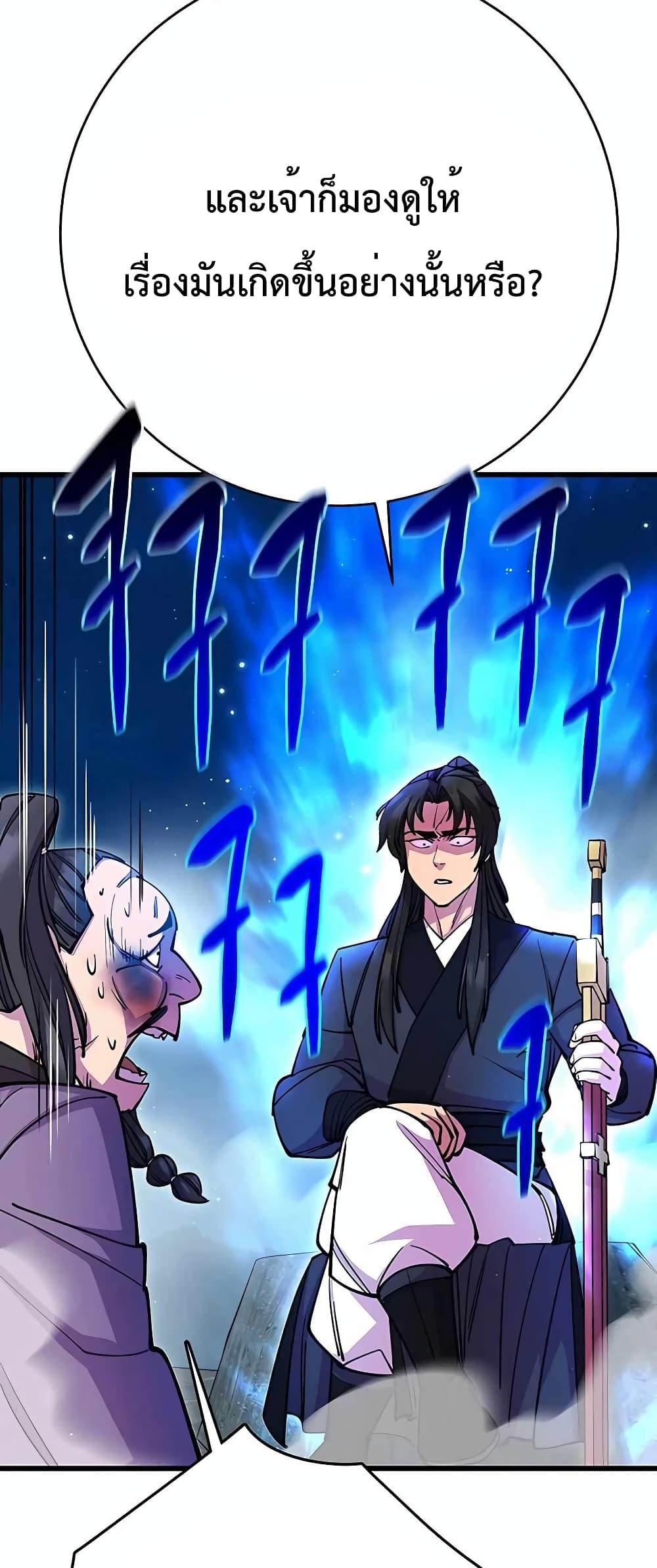 World’s Greatest Senior Disciple ตอนที่ 28 หน้า 62