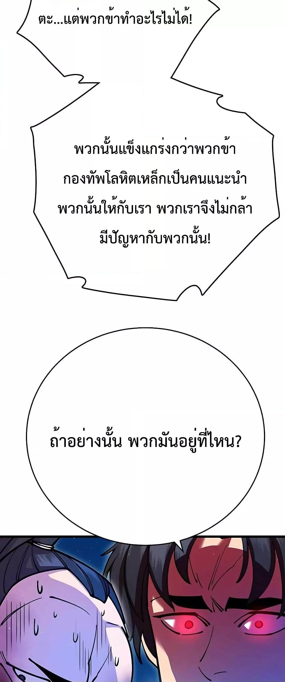 World’s Greatest Senior Disciple ตอนที่ 28 หน้า 63