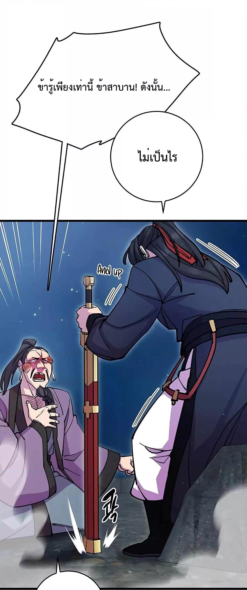 World’s Greatest Senior Disciple ตอนที่ 28 หน้า 67