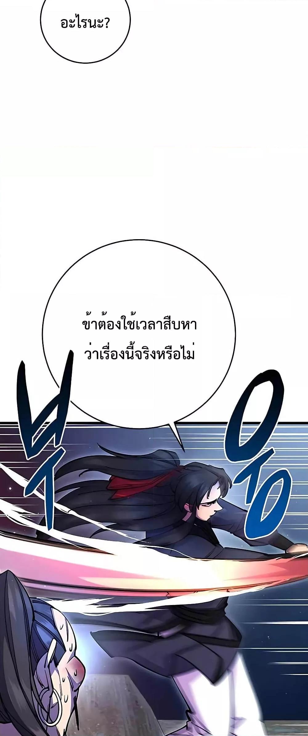 World’s Greatest Senior Disciple ตอนที่ 28 หน้า 68