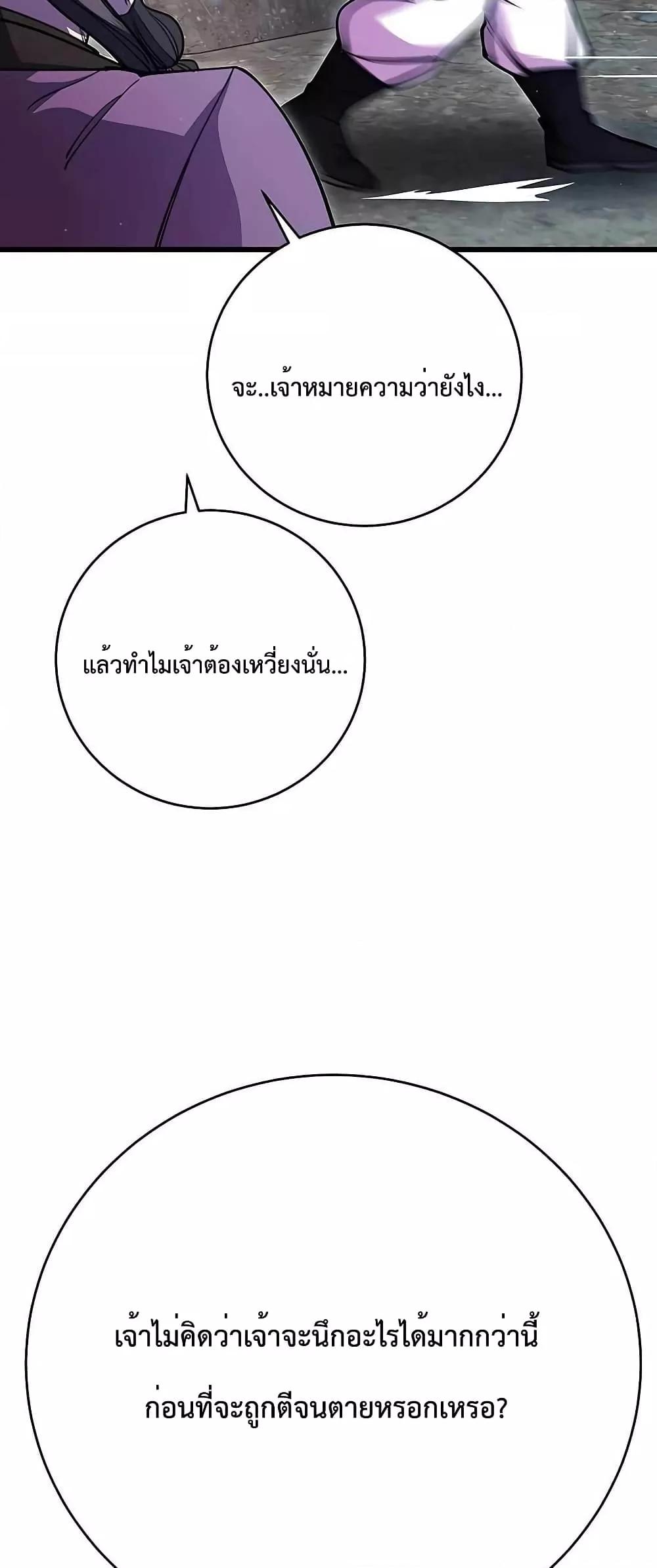 World’s Greatest Senior Disciple ตอนที่ 28 หน้า 69