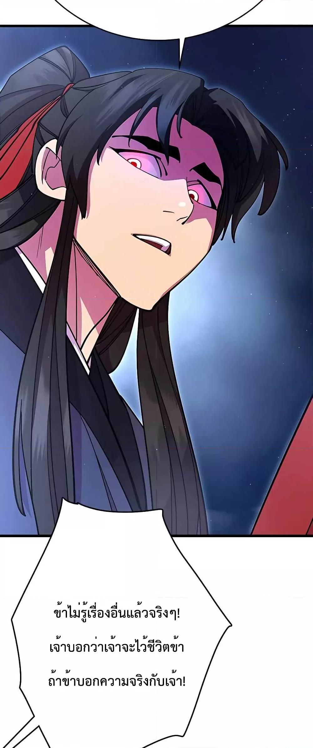 World’s Greatest Senior Disciple ตอนที่ 28 หน้า 70