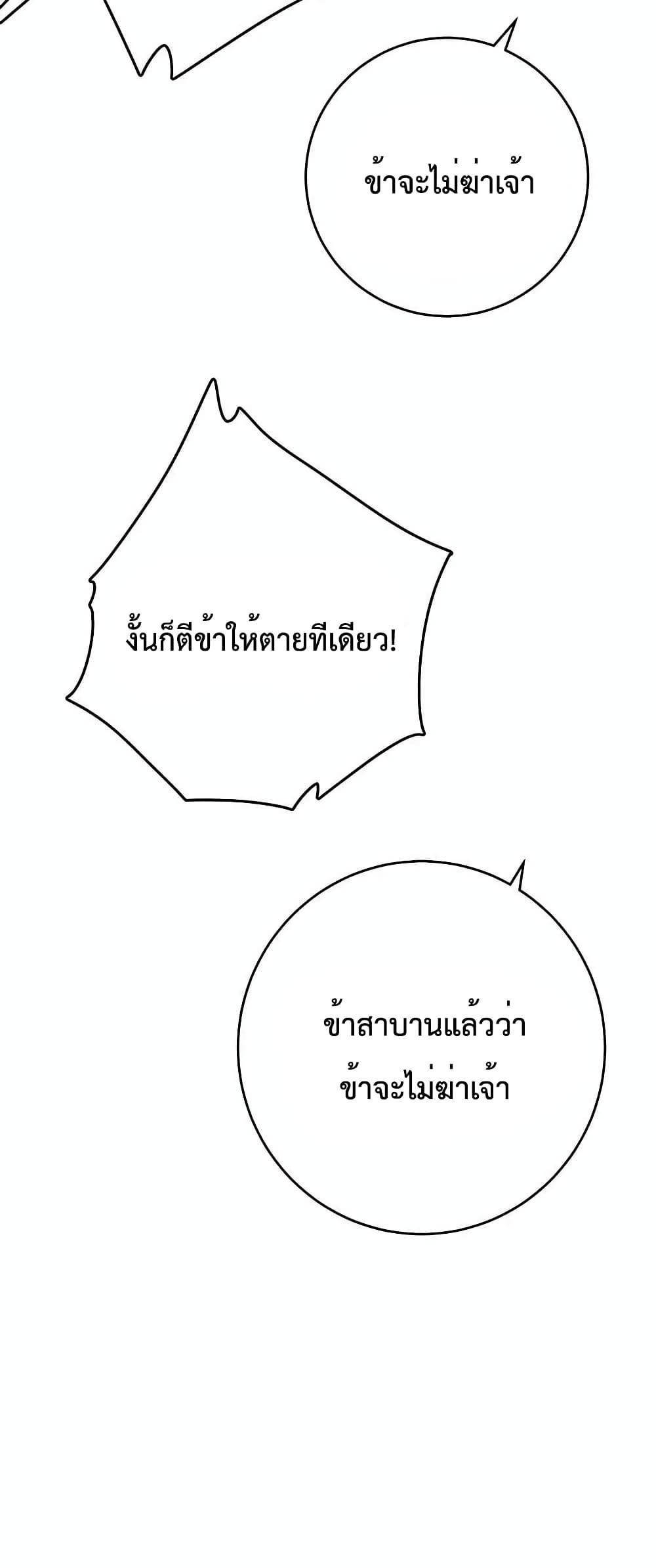 World’s Greatest Senior Disciple ตอนที่ 28 หน้า 71