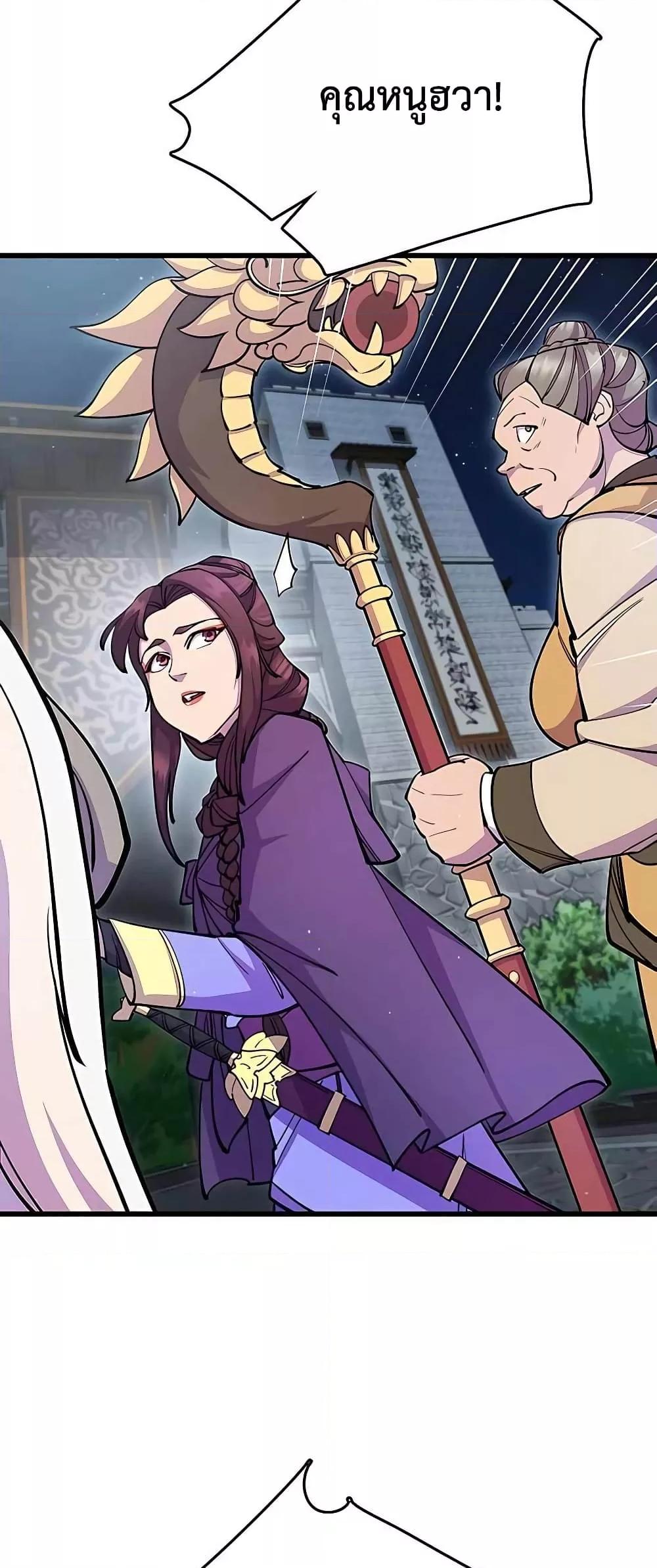 World’s Greatest Senior Disciple ตอนที่ 28 หน้า 74