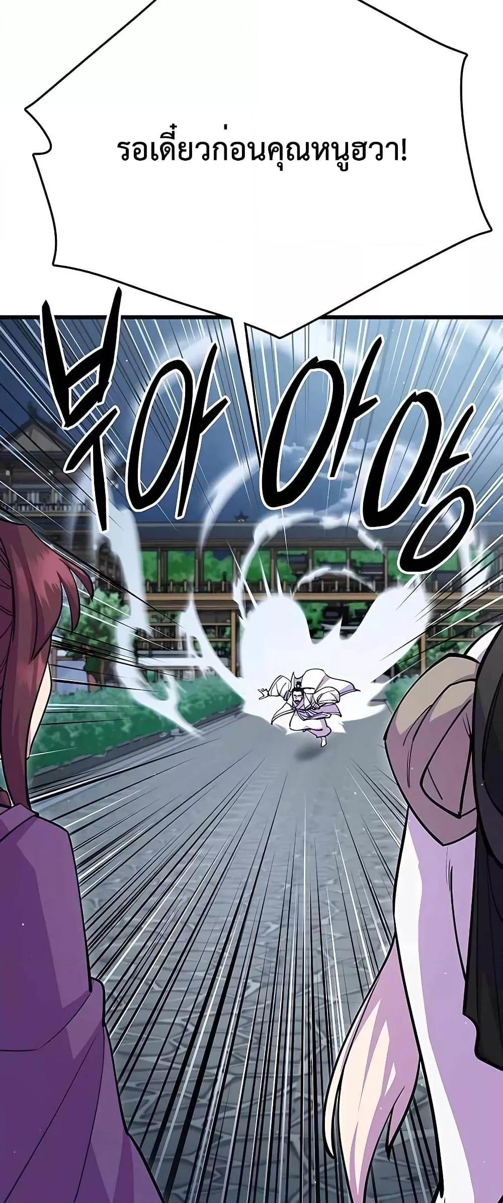 World’s Greatest Senior Disciple ตอนที่ 28 หน้า 75