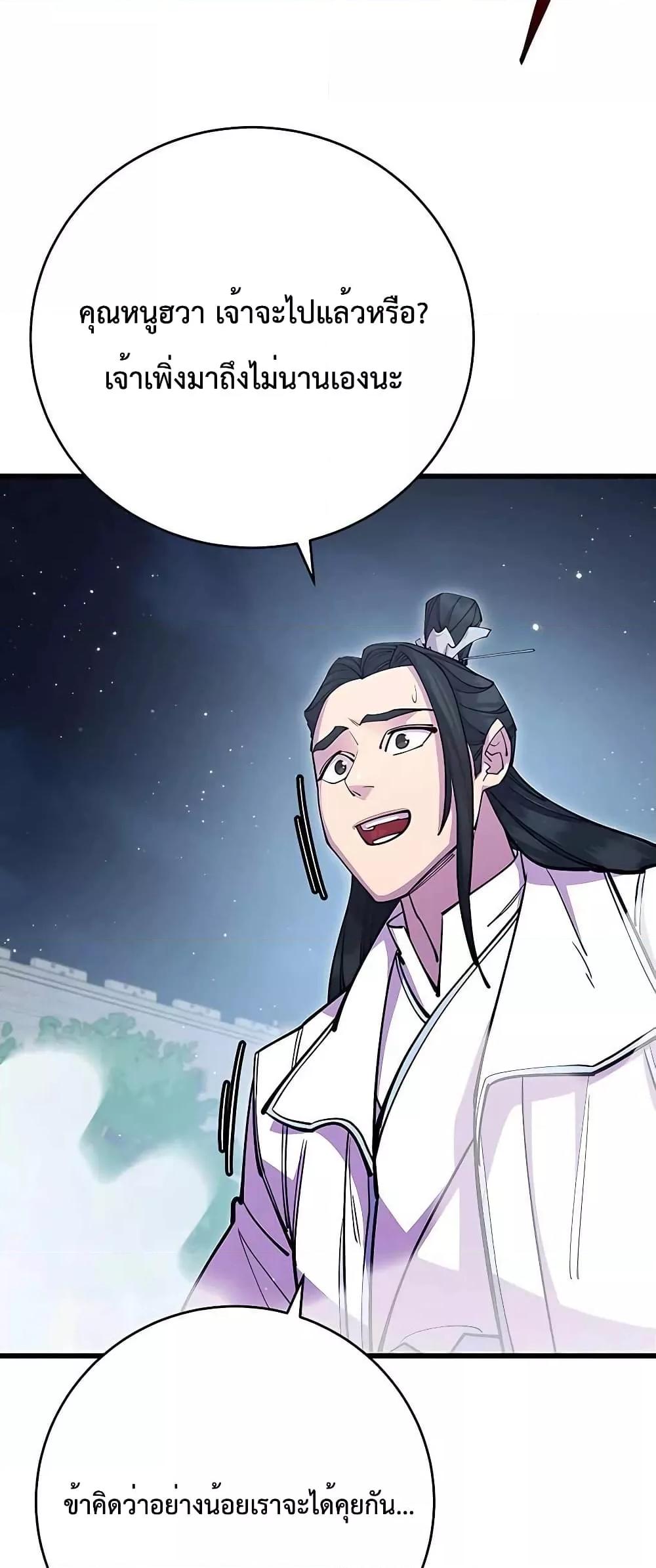 World’s Greatest Senior Disciple ตอนที่ 28 หน้า 77