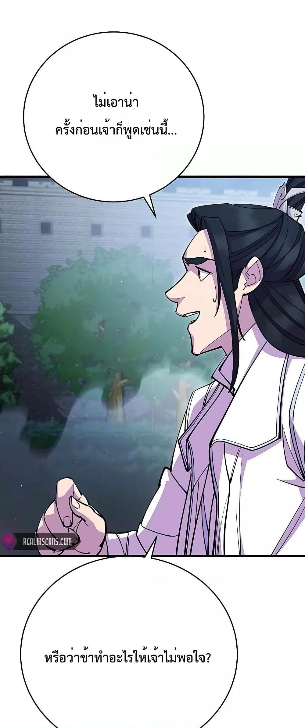 World’s Greatest Senior Disciple ตอนที่ 28 หน้า 79