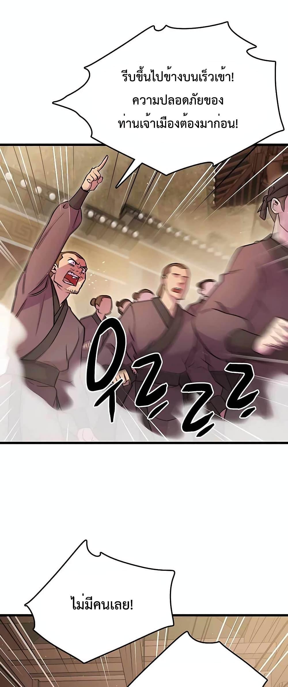 World’s Greatest Senior Disciple ตอนที่ 28 หน้า 8