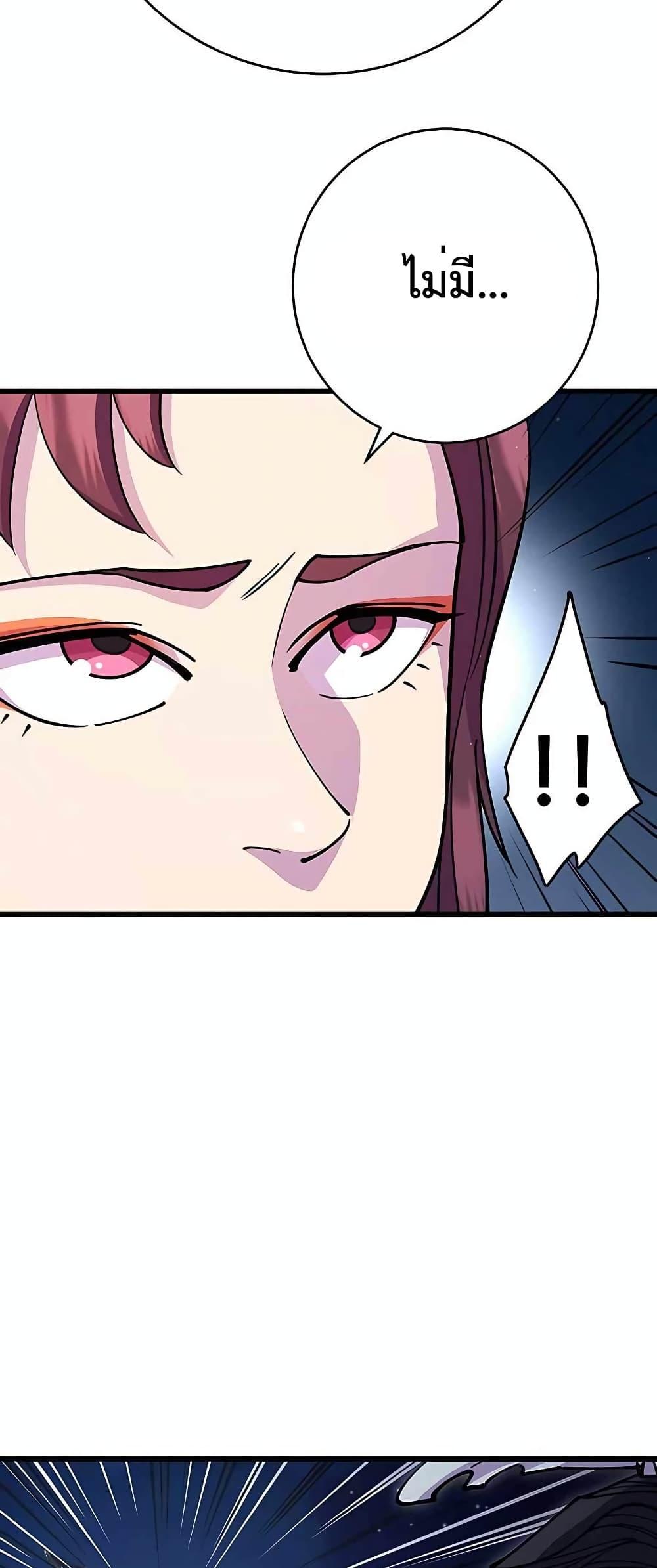 World’s Greatest Senior Disciple ตอนที่ 28 หน้า 81