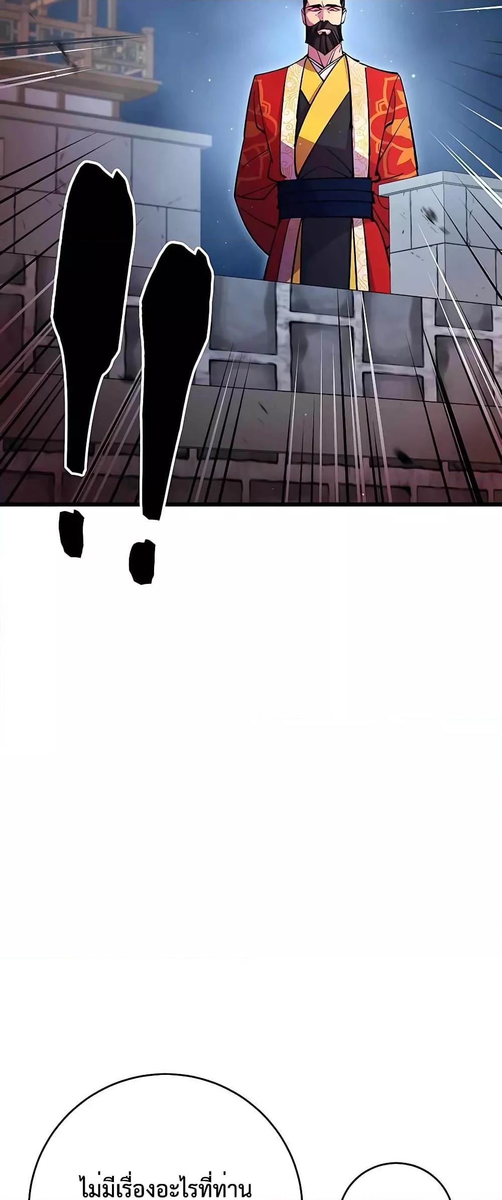 World’s Greatest Senior Disciple ตอนที่ 28 หน้า 83