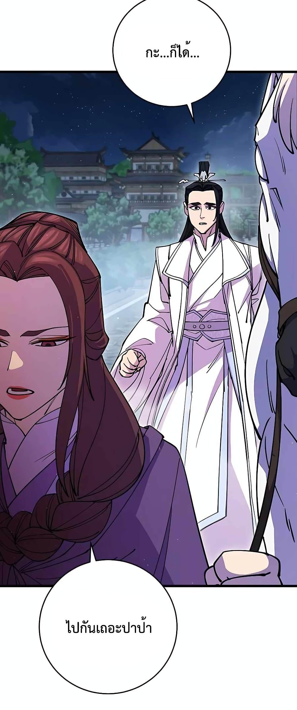 World’s Greatest Senior Disciple ตอนที่ 28 หน้า 85