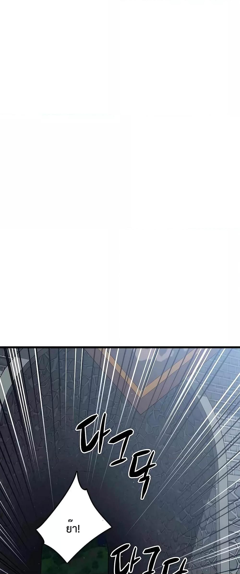 World’s Greatest Senior Disciple ตอนที่ 28 หน้า 86